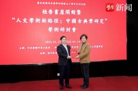 冯其庸学术馆桂香书屋揭牌，无锡增加一处国学、红学爱好者参观学习“阵地”