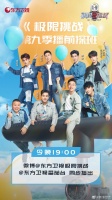 今晚19点播前探班，东方卫视第九季……