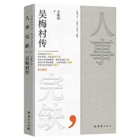 20年后再为吴梅村立传，王振羽南京开讲“大变局中的读书人”