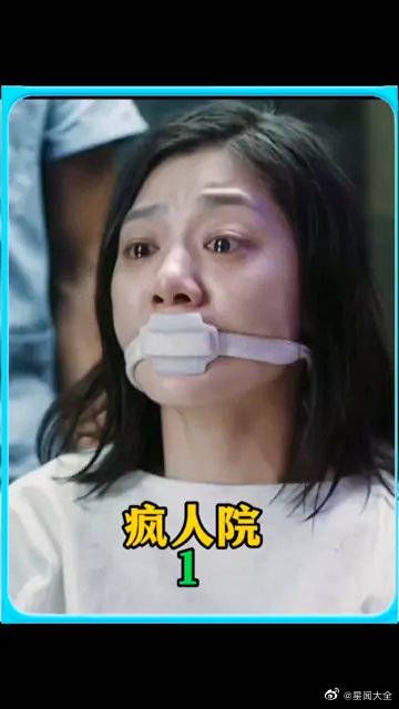 女人被抓精神病院惨遭医生折磨