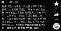突传噩耗！74岁“彭德怀”扮演者宗利群病逝，最后露面消瘦惹人疼