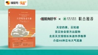 《云彩收集者手册》：每一朵云都有自己的名字