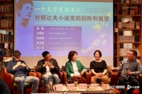 名家共议郁达夫小说奖七周年：保持干净纯粹的精气神儿！
