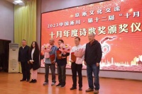 2023中国·淅川第十二届“十月诗会”举办