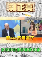 郭正亮直球评论赖清德