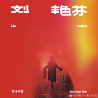 易烊千玺新专辑封面公开 使用巩俐旧照故事感满满