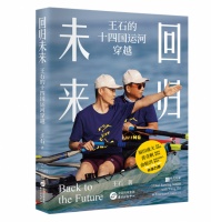 生活｜打造低碳社区，踏上二次创业新征程！《回归未来：王石的十四国运河穿越》出版