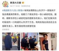 46岁靳东山东被偶遇，与发小在苍蝇馆聚餐，低调吃饭几人挤一小桌