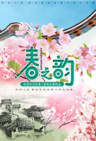 悦赏四时风景 晋享无限风光 | 春之韵·历史人文篇