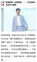 江宏杰出席活动谈到前妻，他表示自去年7月福原爱回日本后……