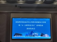 国图发布“世界读书日”系列活动，本月底三大展览集中亮相