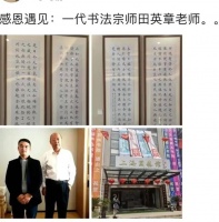 楷圣田英章上海国艺馆开业，一代宗师再将书法推向新台阶 ！