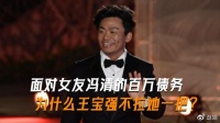 为什么王宝强不拉一把冯清？女友欠了上百万，他却不肯帮她一把