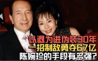 赌王何鸿燊女儿成婚！婚礼5000万、聘礼10个亿？