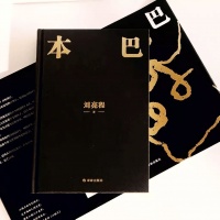 《本巴》：永远的25岁，永远的天真浪漫