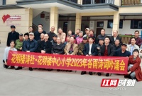 宁乡花明楼镇中心小学：诗词雅韵传桃李 翰墨馨香润童心