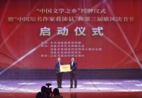 苏北首家！徐州沛县获授“中国文学之乡”称号