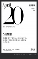 【单向历】4 月 20 日，宜温润