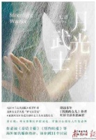 漫长的对抗与月光下的和解