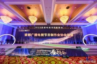 首制协行业年会隆重举行，嘉宾代表共聚一堂推优出新