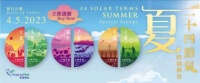 香港邮政发行特别邮票迎接夏季来临
