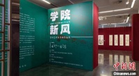 “学院新风——青年艺术家书画作品展”在京开幕