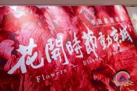 花开时节动京城·春—书画家邀请展亮相东城文化馆风尚美术馆