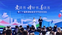 第二十届南通韬奋读书节活动举行