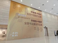 郑州美术馆推出新展，一览书画世界的轩辕情与中国梦