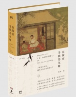 我为书狂丨董凡：这本书，让你重新读懂苏东坡