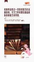 海报丨最是书香能致远 “好评”书写新时代