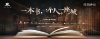 国家图书馆启动“一本书·一个人·一座城”全国联讲活动并推出首场沙龙