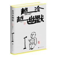 “冷面笑匠”化身“京味作家”方清平新书《越冷越幽默》出版