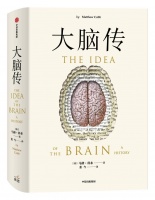 “一部宏大的脑科学史诗” 《大脑传》获第十八届文津图书奖