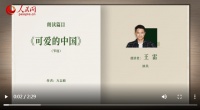 “文艺星开讲”世界读书日特别策划读书之美｜品味红色经典，王雷与你共读《可爱的中国》