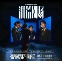 张艺兴，王一博綦美合，zzh，任嘉伦成毅，周雨彤