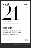 【单向历】4 月 24 日，宜排除法