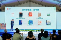 2023年北京阅读季启动 “北京文化书系”新书揭幕首发