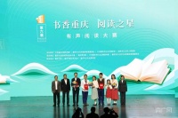 琅琅书声传递阅读之美 重庆有声阅读总决赛举行