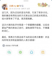 白鹿发文道歉，看完觉得写的还挺真诚的……