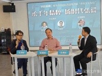 城市阅读论坛关注传统文化，景海峰、王绍培谈国学文化发展