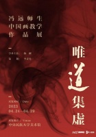 60余件画作呈现冯远师生教学相沿的文脉系统