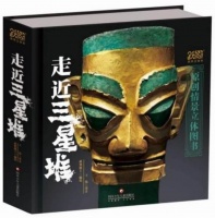 川版《走近三星堆》立体书入选2022年度“中国好书”