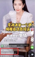 李冰冰因衣着暴露遭遇举报，工作室回应已对诽谤取证