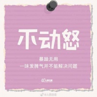 爱自己，从做情绪的主人开始