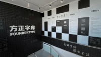 方正字库融古通今 令传统汉字文化焕新“出圈” 展现方正字体风采