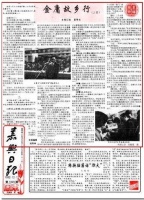 嘉兴媒体“旧报重读金庸情”：这美好在他的故乡会继续书写