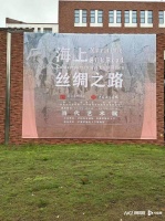 景德镇首发！“海上丝绸之路”当代艺术展全国巡回展启航