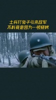 士兵打兔子引来敌军，不料竟是因为一顿烧烤