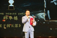 第十四届万松浦文学奖颁出，邱华栋臧棣瓦当金仁顺等作家获奖